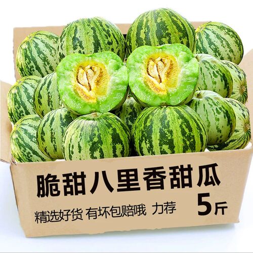 八里香甜瓜3斤4-7颗，真的好甜！