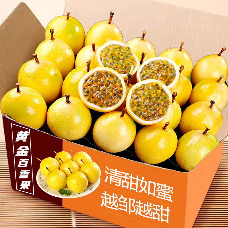2025黄金百香果新鲜海南钦蜜9号孕妇水果树上熟整箱新鲜水果包邮A