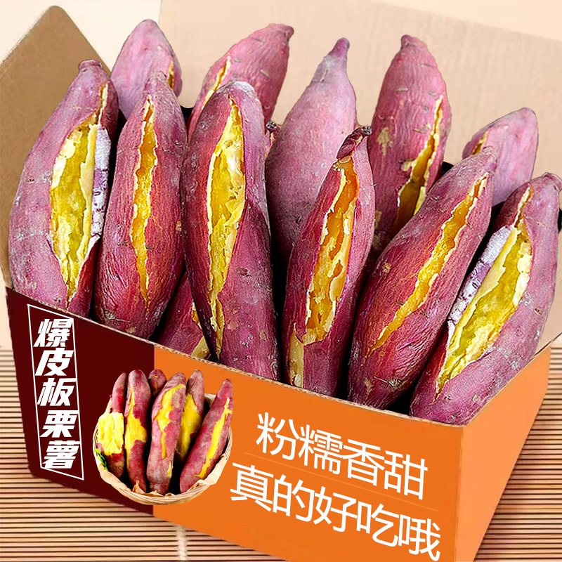 正宗陕西板栗红薯正宗沙地蜜薯板栗农家自种糖心山芋黄心软糯香甜