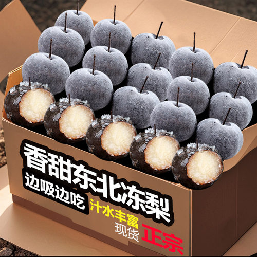 东北冻梨8斤新鲜水果当季大黑梨子整箱花盖冻秋梨雪梨特产包邮10