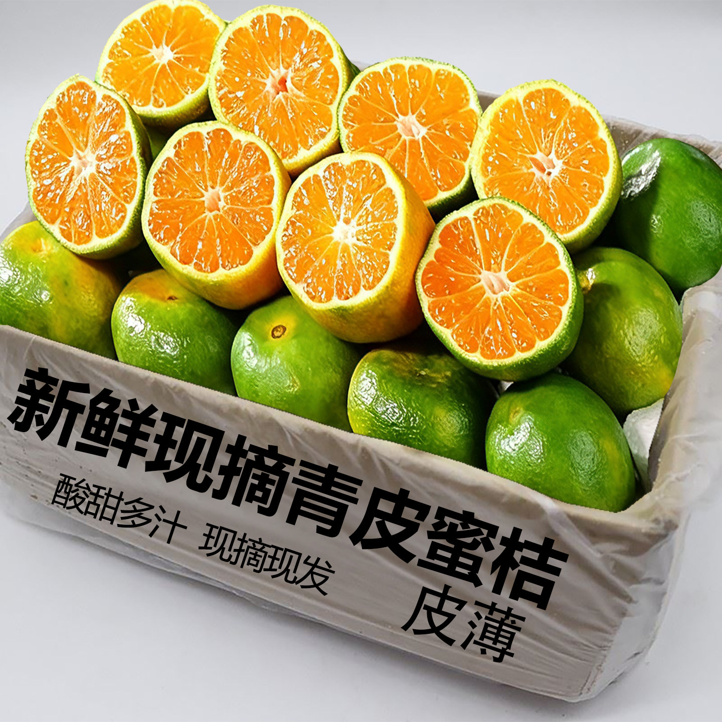 蜜桔早熟青皮桔子薄皮橘子无籽新鲜现摘当季孕妇水果酸甜多汁