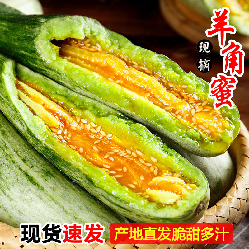 山东羊角蜜甜瓜现摘新鲜水果当季脆甜蜜瓜香瓜时令羊角脆5斤包邮,水产肉类/新鲜蔬果/熟食,甜瓜,淘宝优惠券,粉丝福利购,淘宝优惠卷