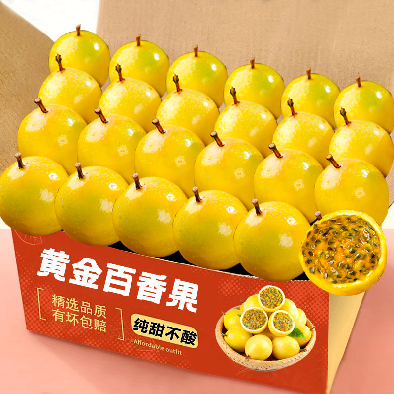 黄金百香果17颗，甜蜜多汁！