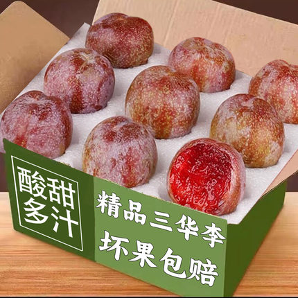 正宗三华李现货大红心新鲜李子水果当季樱桃脆甜孕妇整箱5斤包邮