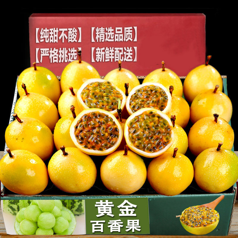 广西钦蜜9号黄金百香果新鲜水果当季整箱百香果包邮大原果3/5斤,水产肉类/新鲜蔬果/熟食,百香果,淘宝优惠券,粉丝福利购,淘宝优惠卷