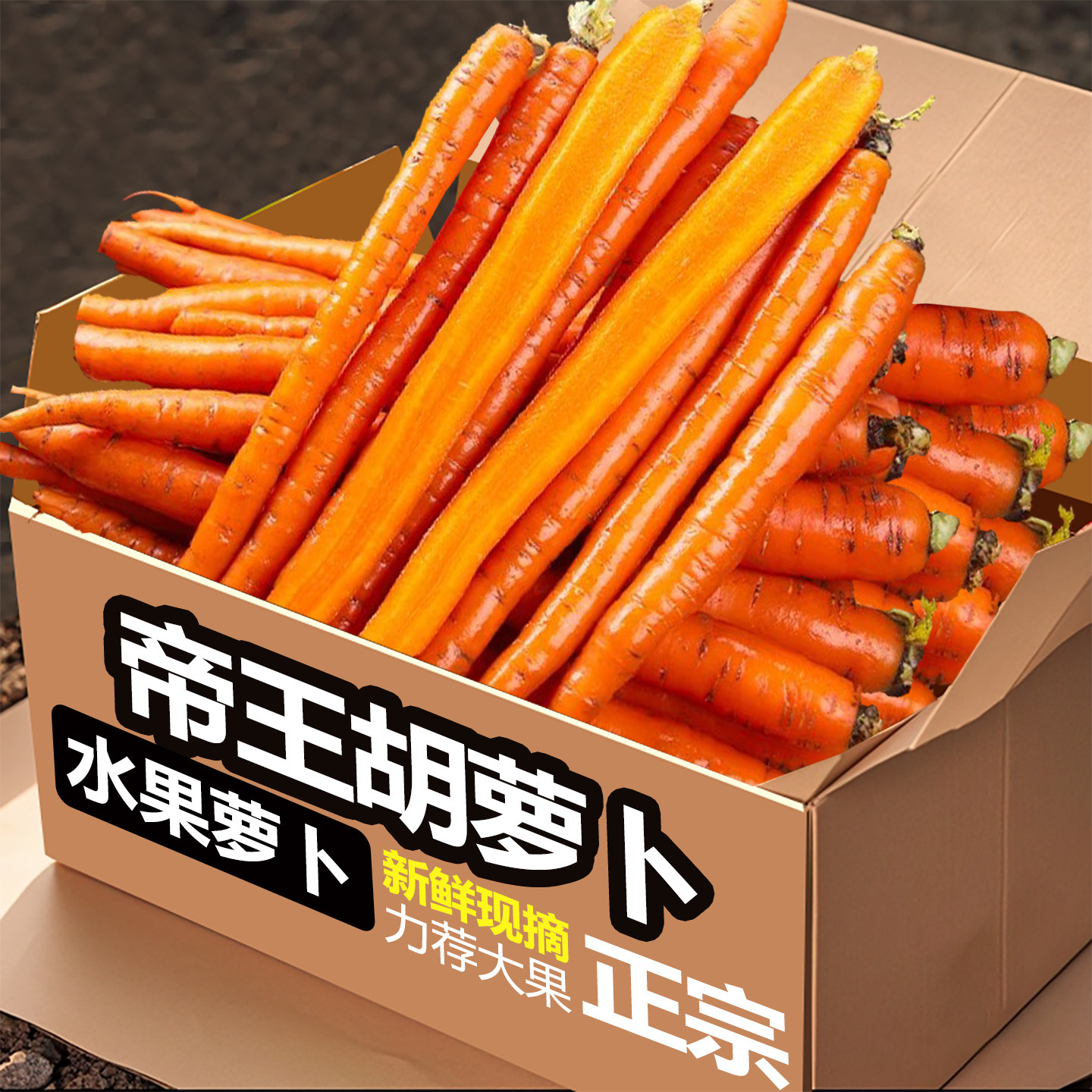 帝王系水果胡萝卜新鲜手指小胡萝卜即食生吃吮指拇指萝卜应季蔬菜