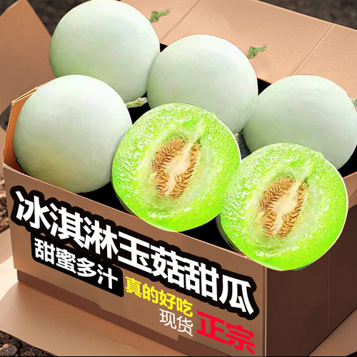 玉菇甜瓜，冰淇淋口感，真的好甜