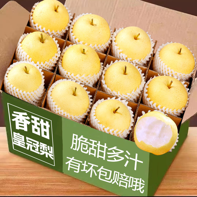 新上市正宗皇冠梨脆甜新鲜当季高级水果原产地果园现发3斤包邮