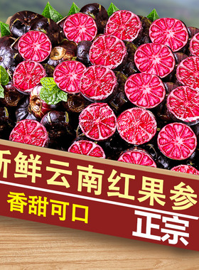 2025云南红果参当季蜘蛛果稀罕见孕红参果一级8盒蓝莓树莓果