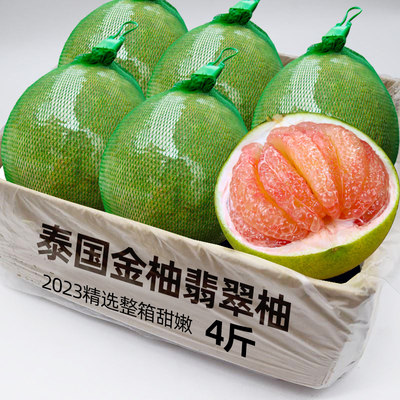 2023新鲜泰国翡翠柚4斤整箱包邮