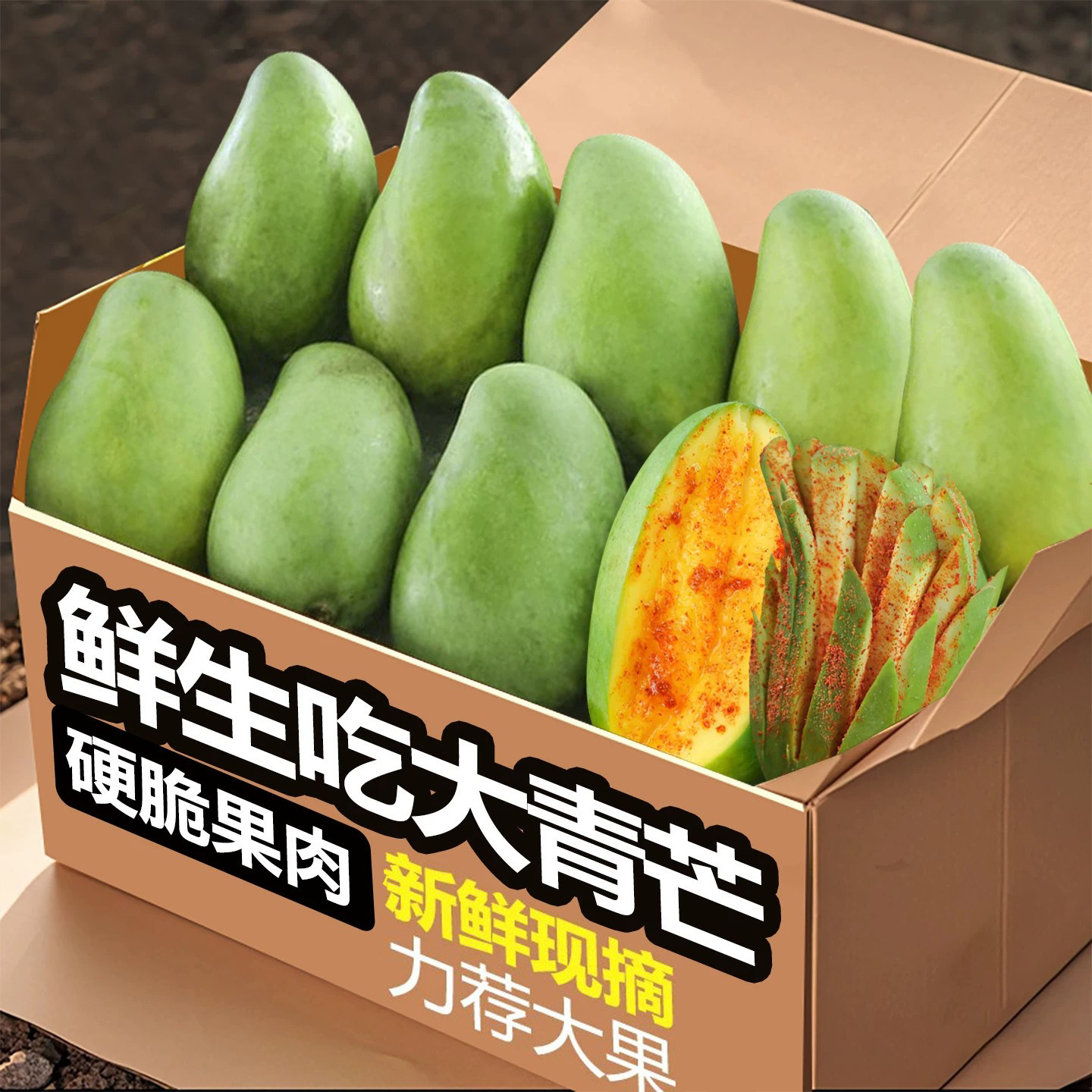 现摘现发新鲜酸脆生吃芒果当季水果芒果芽广西青芒果酸芒可以生吃