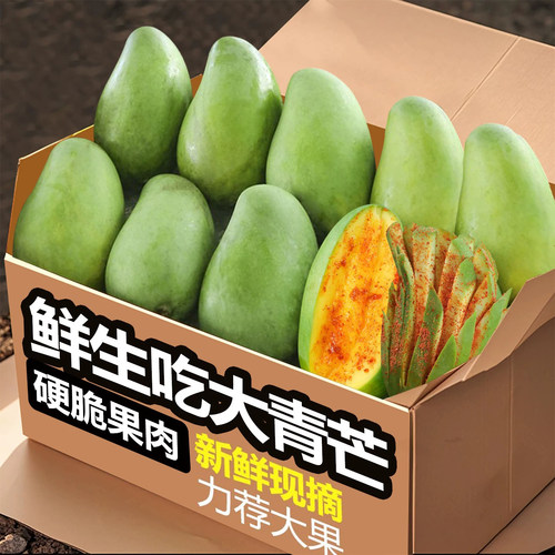现摘现发新鲜酸脆生吃芒果当季水果芒果芽广西青芒果酸芒可以生吃