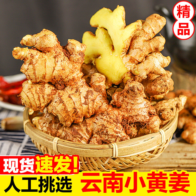 正宗云南小黄姜现挖新鲜精选生姜香辣浓郁沙姜姜土姜包邮月子姜,水产肉类/新鲜蔬果/熟食,生姜/南姜,淘宝优惠券,粉丝福利购,淘宝优惠卷