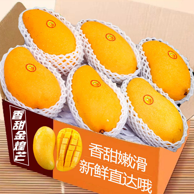 新金煌芒芒果一级大果新鲜水果现摘青甜心黄皮水仙芒整箱包邮到家