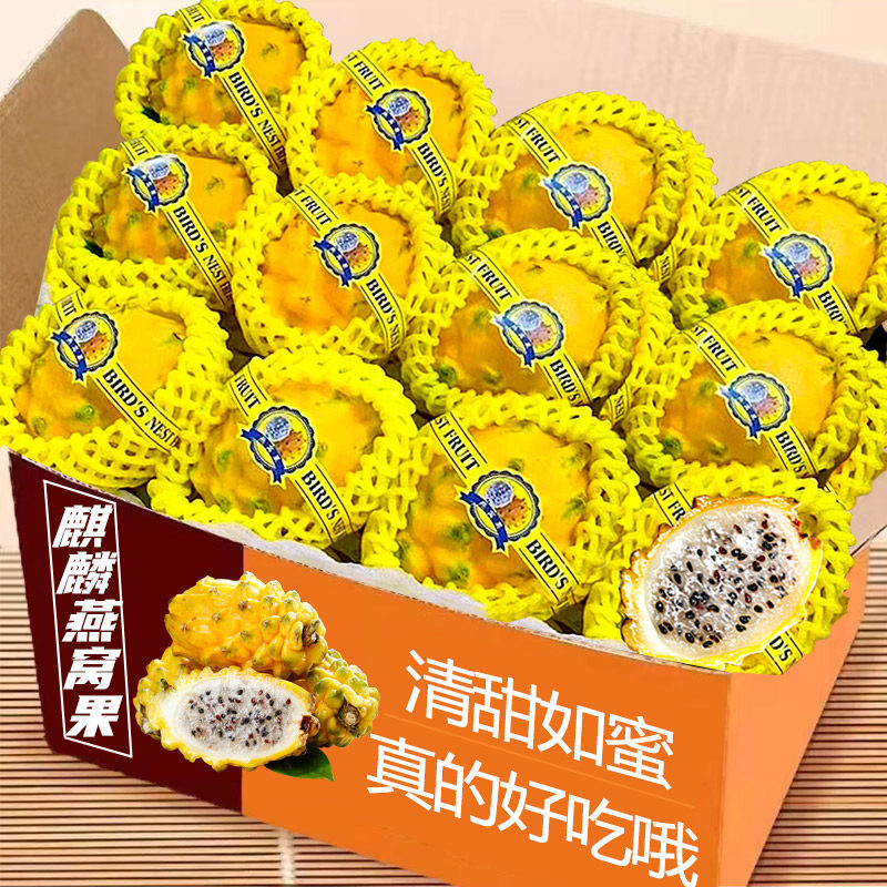 海南麒麟燕窝果当季孕妇黄皮火龙果非马来西亚进口新鲜3斤包邮AAA