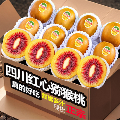 香甜多汁，红心猕猴桃10颗！