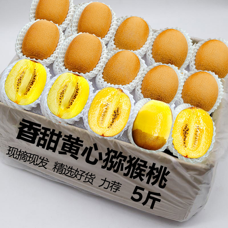 黄心猕猴桃黄金奇异果新鲜大果整箱包邮金果产地直发孕妇时令水果