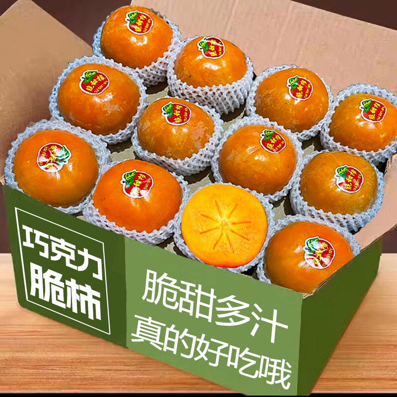 2026脆柿子新鲜当季水果整箱包邮黄甜硬巧克力柿子晶火大硬特产