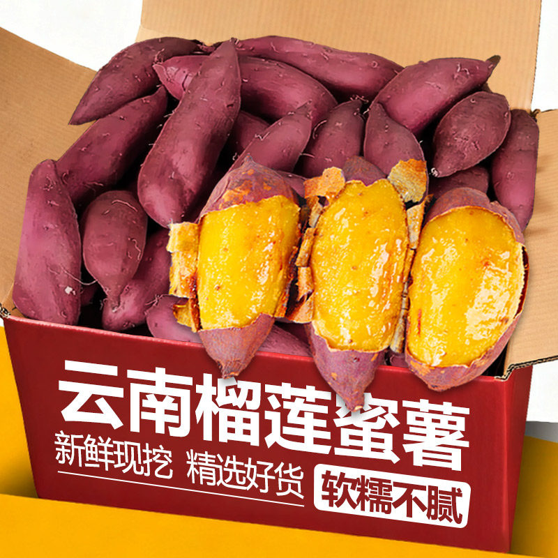 现挖榴莲蜜薯正宗新鲜玛莎莉红薯黄金蜜薯沙地瓜糖心番薯软糯香甜