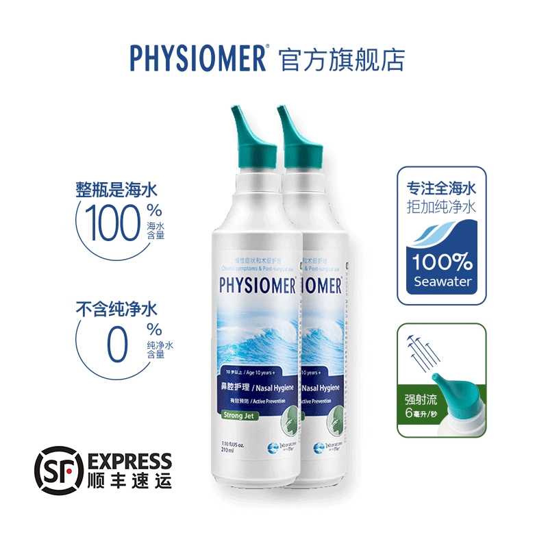 菲丝摩尔physiomer海盐鼻腔喷雾