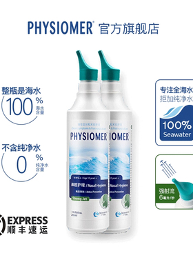 菲丝摩尔physiomer菲丝海盐水鼻腔喷雾洗鼻水冲洗鼻喷器强力2瓶