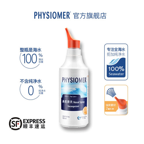 法国菲丝摩尔高渗海盐水鼻喷剂