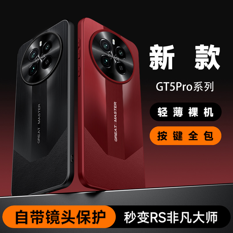 真我gt5pro手机壳realmeGT5por保护套RMX3888 rpo简约oppogt5pao耐脏pr0男oppo POLO外套realme防摔tg5p case