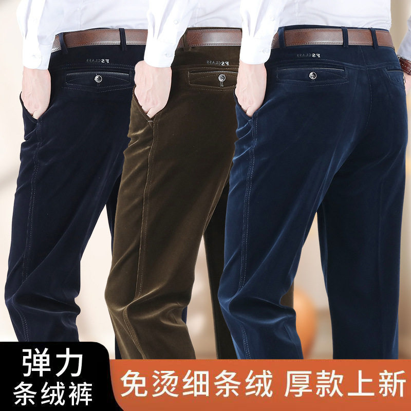 男士秋冬厚款中老年高腰宽松灯芯绒男裤子加绒加厚免烫弹力条绒裤