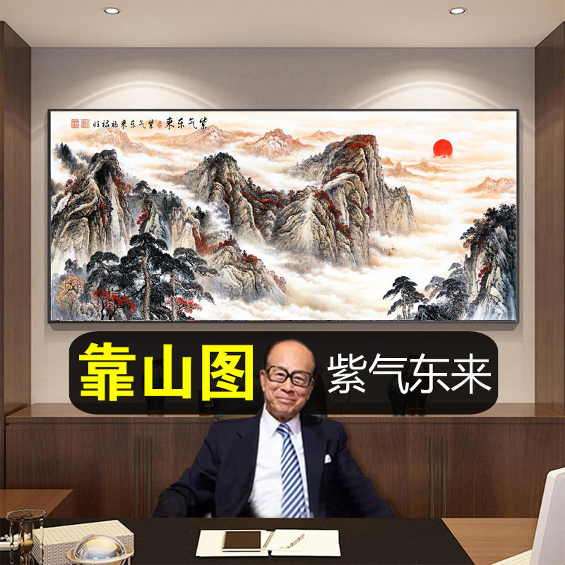 紫气东来壁画2024新款靠山图国画办公室风景山水挂画客厅装饰字画_虎窝淘