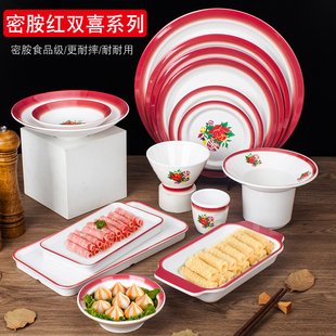 密胺老火锅红双喜餐具复古怀旧火锅店盘子蔬菜桶盘配菜碟仿瓷商用
