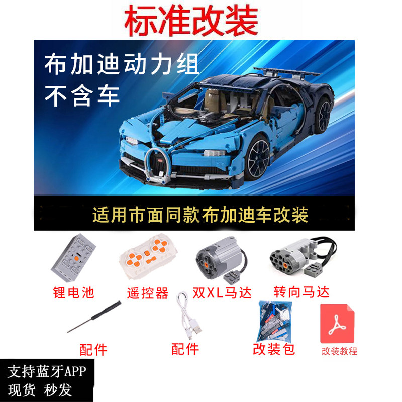 布加迪遥控积木改装升级包动力组