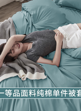 斜纹全棉纯棉1.5米1.8米2米x2米3被套被罩单件150x210cm200x230cm