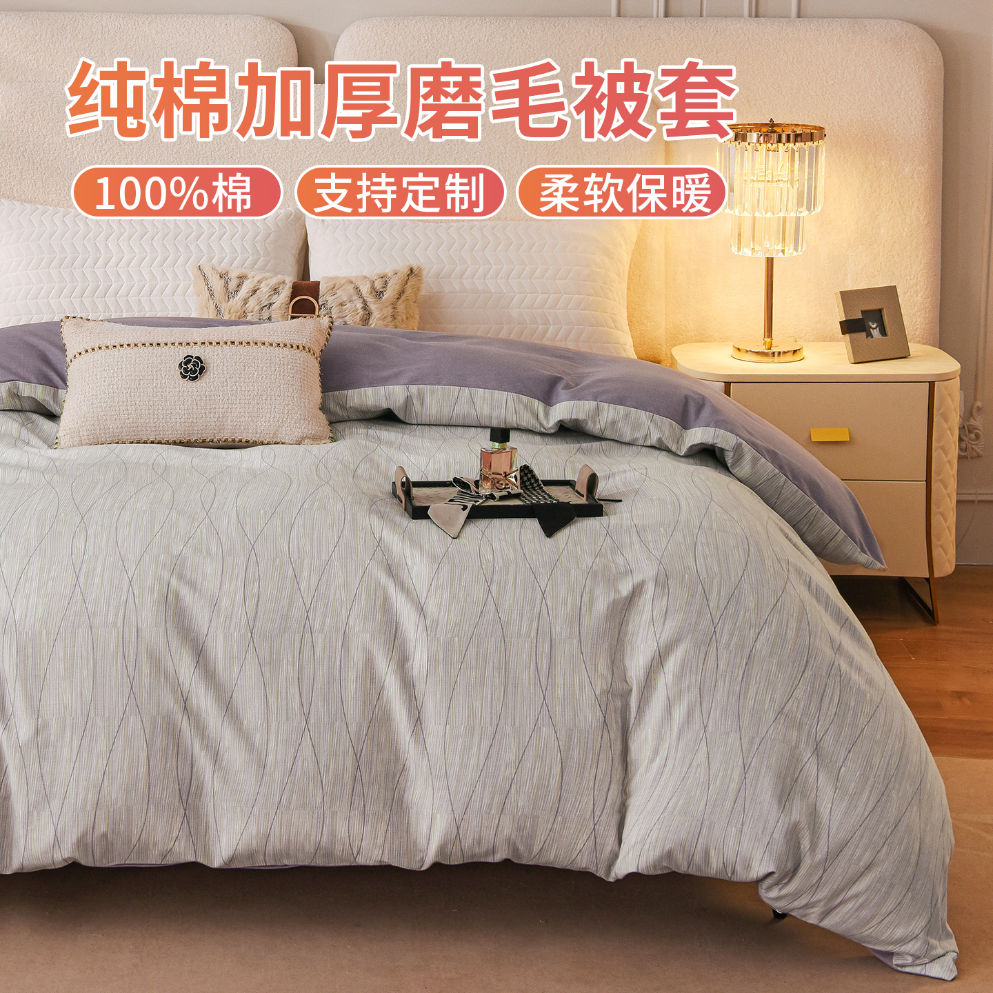 100%棉质保证磨毛工艺不掉毛被套