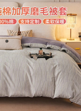 2024-2025冬季新品纯棉磨毛全棉被套被罩单件150x200cm160x210cm