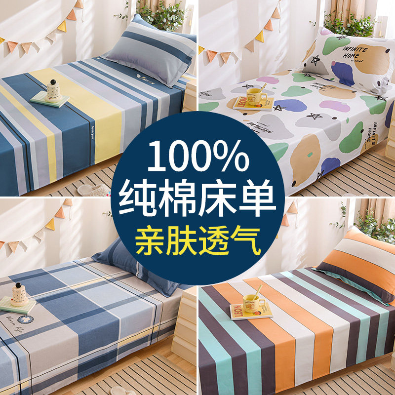 全棉床单单件学生宿舍单人被单0.9m寝室上下铺1米1.2纯棉垫单,床上用品,床单,淘宝优惠券,粉丝福利购,淘宝优惠卷