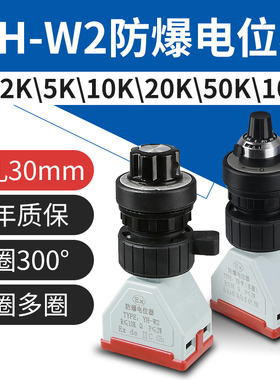 YH-W2防爆电位器单圈专用调速器多联可调5k100k变频器电阻开孔30