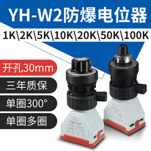 W2防爆电位器单圈专用调速器多联可调5k100k变频器电阻开孔30