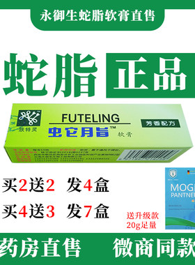 永御生肤特灵蛇脂软膏痒顽藓手足头藓湿霜安太堂皮宝铍清肤乳膏