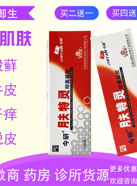 今研肤特灵凝胶草本温和蛇脂膏凝胶皮宝夫乳膏清洁舒缓