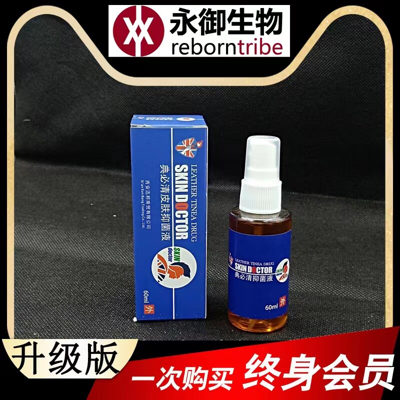 典立清抑菌液除藓液网销版典必清抑菌液50ml草本植物配方