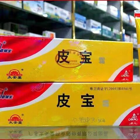 官方正品今研皮宝霜维肤皮肤软膏今研皮宝霜升级包装今研皮肤膏图片