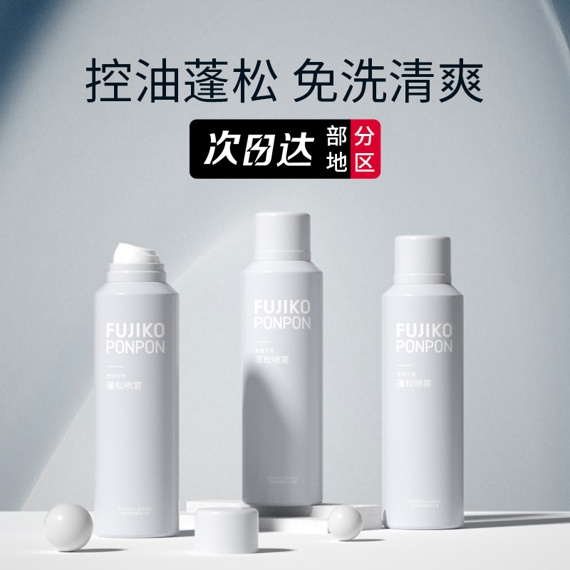 fujikoponpon干发喷雾