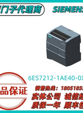 6ES7212-1AE40-0XB0西门子S7-1200CPU模块6ES72121AE400XB0原装