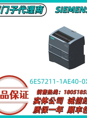 6ES7211-1AE40-0XB0西门子S7-1200CPU模块6ES72111AE400XB0原装