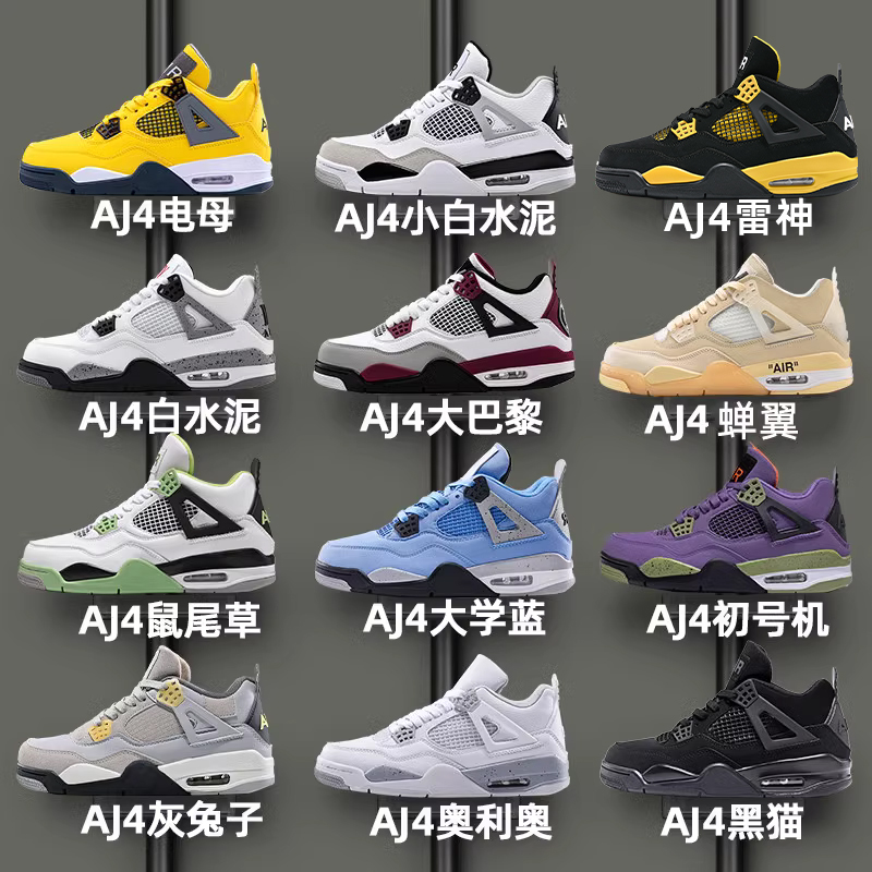 【官方限量】AJ4男鞋高帮篮球