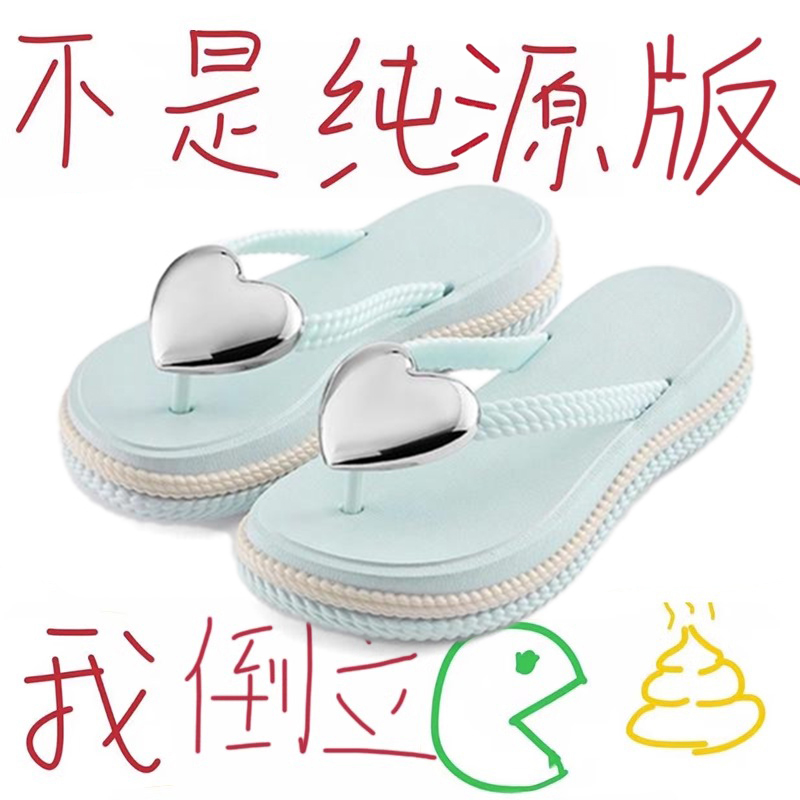 爱心厚底人字拖鞋女夏季外穿防滑沙滩鞋2025新款夹脚露趾休闲凉鞋