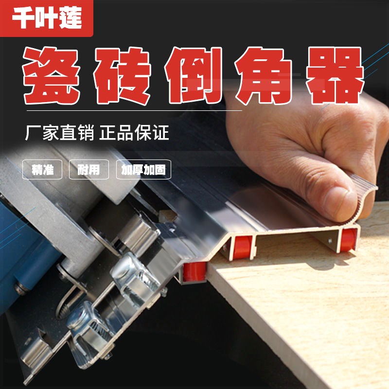 瓷砖倒角器45度角圆弧铝合金角板切割石材多功能磨边机神器配件|msdalam kategori perkakasan/alat, Alat-alat tangan, Alat-alat tangan yang lain, Peralatan lain - dari Buy2taobao.com untuk memberikan perkhidmatan ejen Taobao profesional membeli