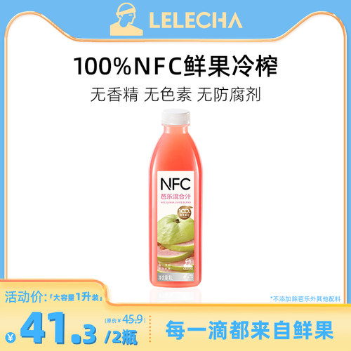 LELECHA乐乐茶100%NFC芭乐混合果汁1L*2瓶 冷压榨鲜榨芭乐汁0添加