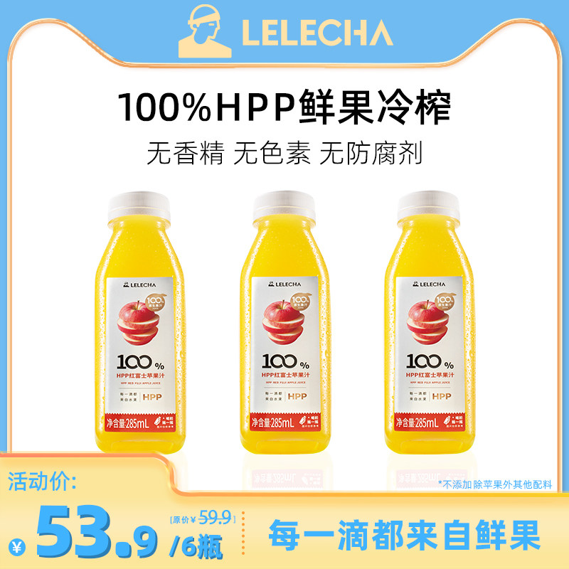 LELECHA乐乐茶HPP红富士苹果汁100%鲜榨果汁冷压鲜榨285ml组合装