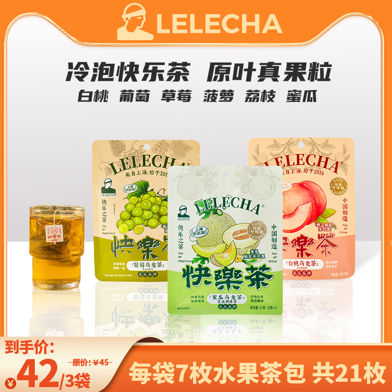 LELECHA乐乐茶牌快乐茶3袋 白桃乌龙铁观音水果茶包冷泡茶伴手礼